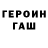 Героин VHQ morseliada