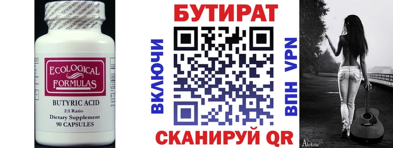 БУТИРАТ бутандиол  наркота  Чернушка 